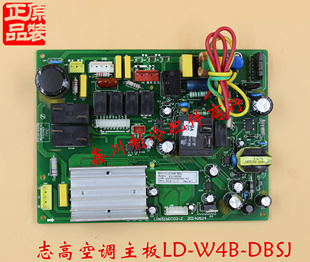 DBSJ线路板 原装 志高空调配件主板LD W4B 控制板