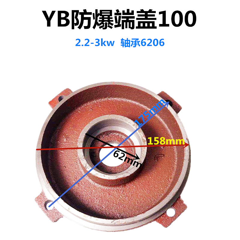 YB2防爆端盖100隔爆卧式后端盖 2.2KW-3千瓦电动机平盖卧盖挡盖