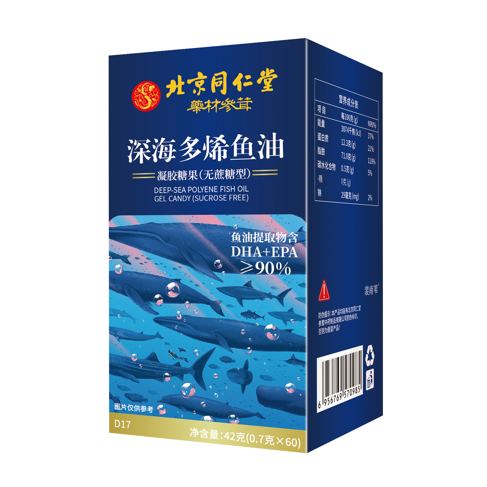 北京同仁堂深海多烯鱼油凝胶糖果42g深海鱼油软胶囊60粒现货