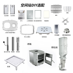 【空间站】构成模块单拍 二次燃烧排烟管 防烫罩分体式组合通用配