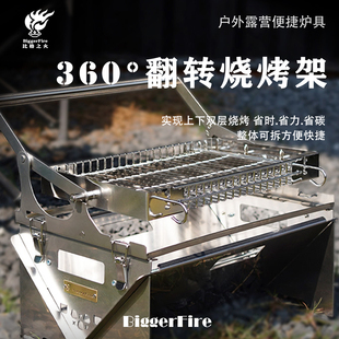 比格之火360°翻转烧烤架户外露营家用烤炉便携可旋转调温不锈钢