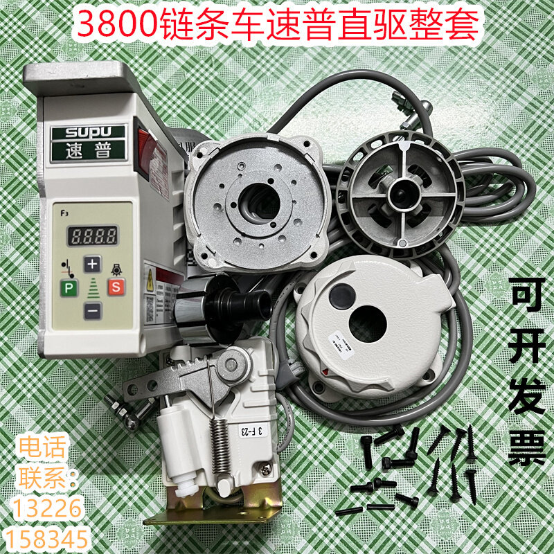 3800链条车改装速普电控直驱节能电机双针链式缝纫机伺服电动马达