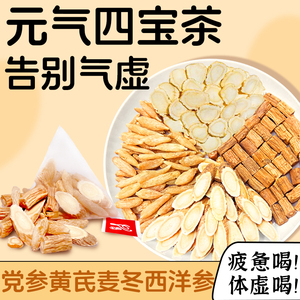 元气四宝茶北京同仁堂男士西洋参黄芪党参麦冬泡水官方旗舰店正品