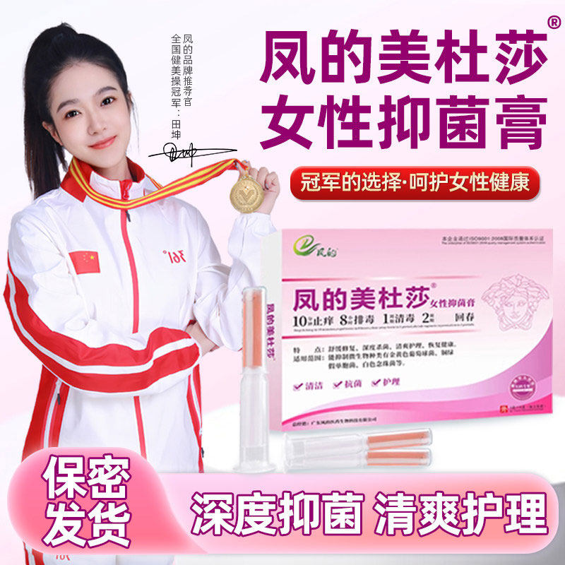 凤的美杜莎妇科凝胶私处护理抑菌祛异味瘙痒私处清洁保养洗护液