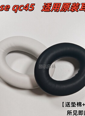 适用原装BOSE博士QC45耳罩二代保护套正品配件耳机海绵套降噪头戴式耳机