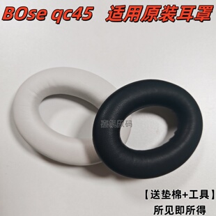 适用原装BOSE博士QC45耳罩二代保护套正品配件耳机海绵套降噪头戴式耳机