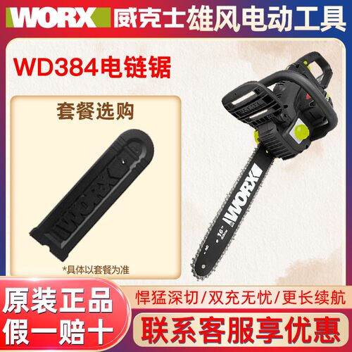威克士WD384充电式电锯锂电池大容量伐木锯电链锯家用小型手持