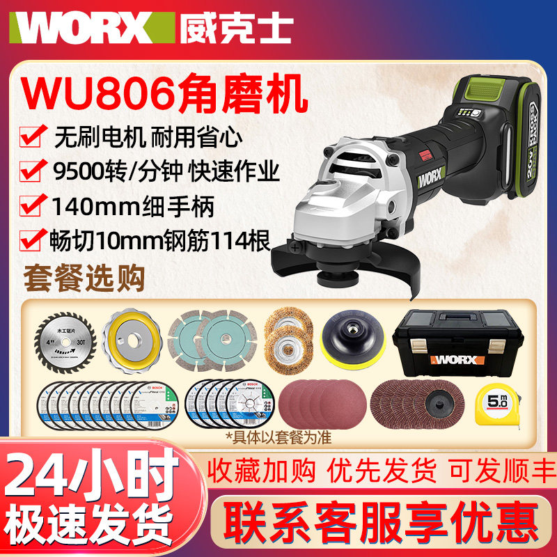 威克士WU806无刷锂电角磨机多功能抛光切割打磨充电20V工具WU805