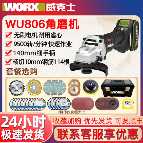 威克士WU806无刷锂电角磨机多功能抛光切割打磨充电20V工具WU805