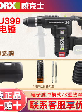 威克士WU399电锤重型两用电镐冲击钻多功能混凝土打孔锂电锤WU398