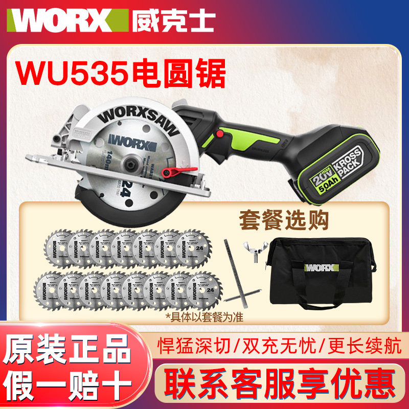 威克士WU535电圆锯锂电无刷圆盘锯多功能手提木工切割机电动工具