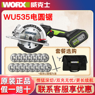 威克士WU535X无刷电圆锯木工专用手提切割锯充电圆盘锯电动工具