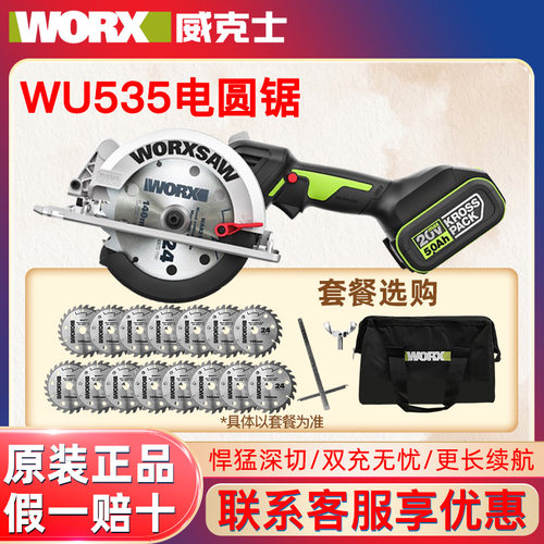 威克士WU535电圆锯锂电无刷圆盘锯多功能手提木工切割机电动工具