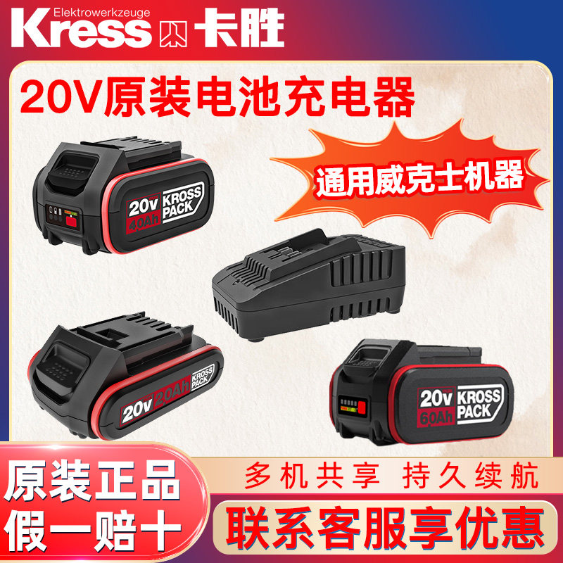卡胜大脚板锂电池4.0AH适用于威克士20V大脚板机型原装电池充电器 - 实物图
