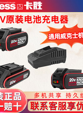 卡胜大脚板锂电池4.0AH适用于威克士20V大脚板机型原装电池充电器