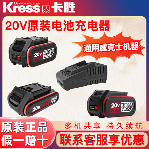 卡胜大脚板锂电池4.0AH适用于威克士20V大脚板机型原装电池充电器