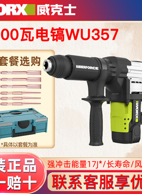 威克士1300W大功率工业级电镐WU357开槽拆墙打混凝土重型电动工具