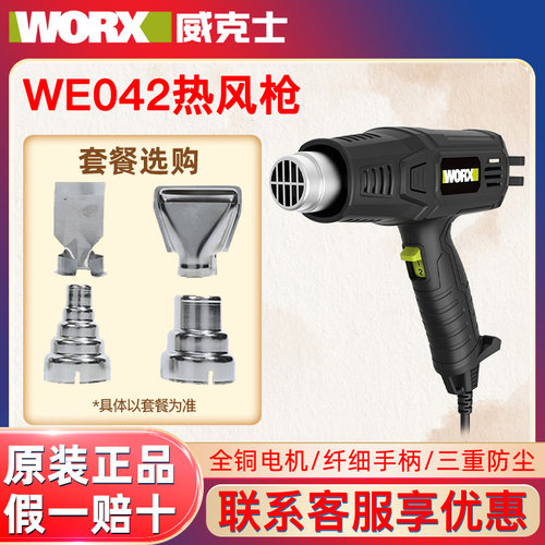 威克士WE042热风枪电烤枪WE043小型调温调速热缩管贴膜烘枪吹风机
