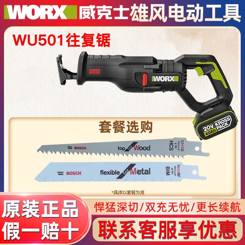 威克士无刷往复锯WU501锂电马刀锯多功能家用手持切割机电动工具