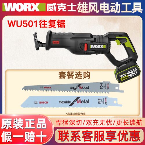 威克士无刷往复锯WU501锂电马刀锯多功能家用手持切割机电动工具