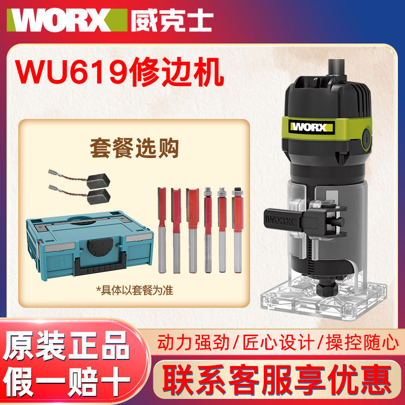 威克士工业级万用修边机开槽机WU619电木铣开孔机木工神器DIY工具