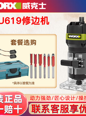 威克士WU619工业级修边开槽机