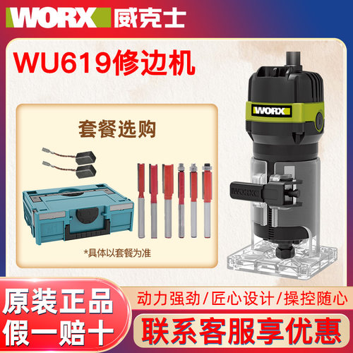 威克士WU619工业级修边开槽机