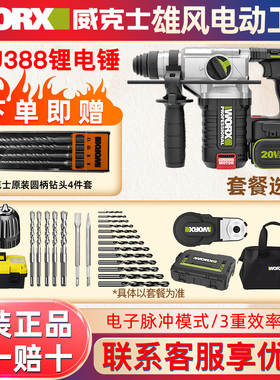威克士WU388无刷锂电锤大功率工业级冲击钻多功能电镐电锤