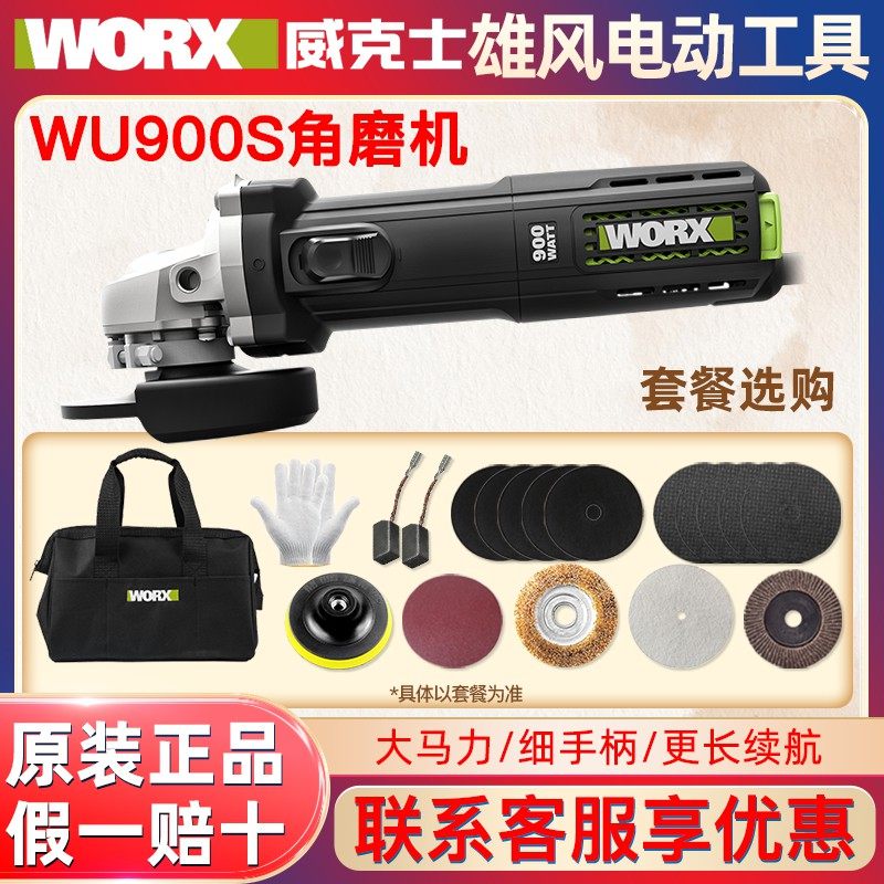 威克士WU900S角磨机多功能打磨切割抛光机侧开关大功率打磨机工具