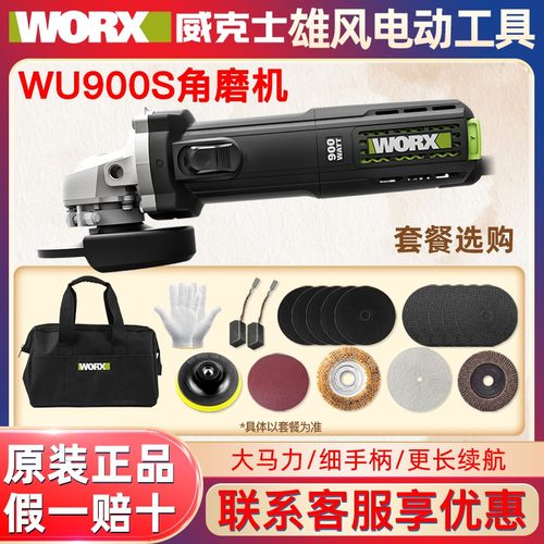 威克士WU900S角磨机多功能打磨切割抛光机侧开关大功率打磨机工具