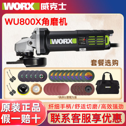 威克士WU800X角磨机手持切割多功能抛光打磨机WE709B调速砂轮机