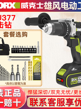 威克士WU377锂电冲击钻工业级150牛米大扭力无刷手电钻充电电钻