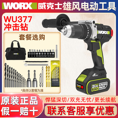 威克士WU377锂电冲击钻工业级150牛米大扭力无刷手电钻充电电钻
