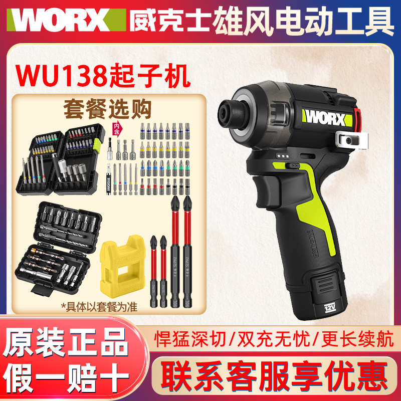 威克士WU138油压起子机50Nm大扭力12V锂电动螺丝刀充电手电钻