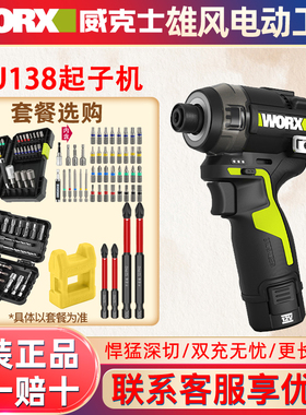 威克士WU138油压起子机50Nm大扭力12V锂电动螺丝刀充电手电钻