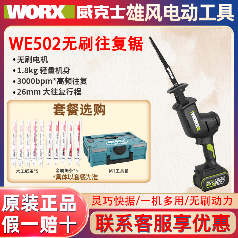 威克士20V无刷电动往复锯