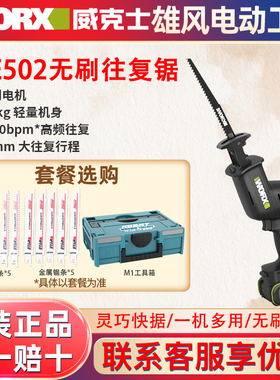 威克士20V无刷电动往复锯WE502小型马刀锯锂电切割金属骨头万能锯