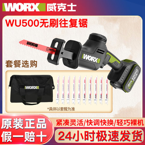 威克士WU500往复锯20V无刷锂电马刀锯金属切割手持伐木锂电修枝锯