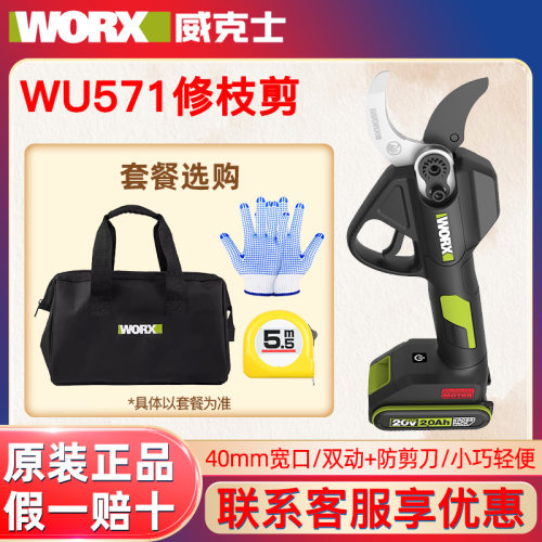 威克士20V无刷锂电修枝剪