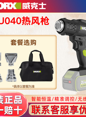 威克士锂电热风枪数显WU040调温调速高温小型烤枪贴膜专用热烘枪
