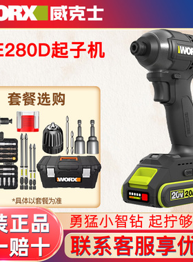 威克士WE280D冲击起子机20V锂电大扭力多功能WU292DS电动螺丝刀