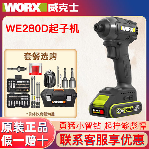 电动螺丝刀威克士冲击起子机