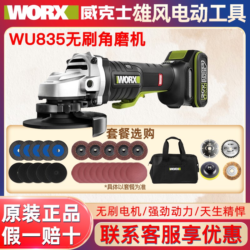 威克士WU835无刷锂电角磨机桨式安全开关抛光机大功率切割打磨机