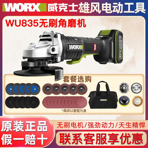威克士WU835无刷锂电角磨机桨式安全开关抛光机大功率切割打磨机