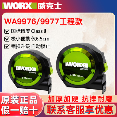 威克士WA976/9977迷你5M尺子