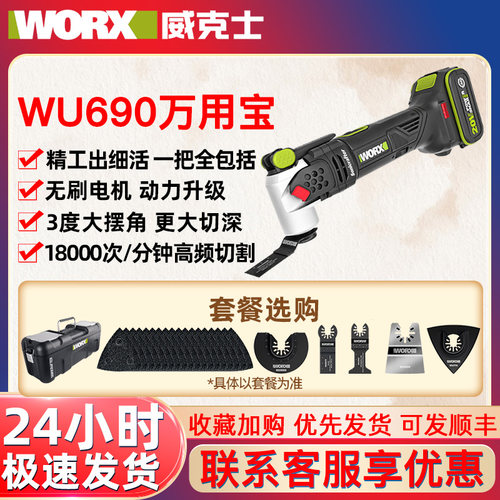 威克士WU690锂电无刷工业级万用宝多功能电铲开孔切割机电动工具