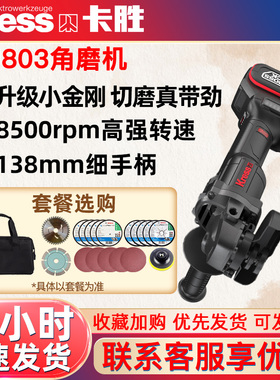 卡胜KU803无刷锂电角磨机电动切割打磨手砂轮充电式手磨机磨光机