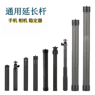穩(wěn)定器延長桿適用大疆飛宇云臺手持桿三腳架中軸增高碳纖維自拍桿