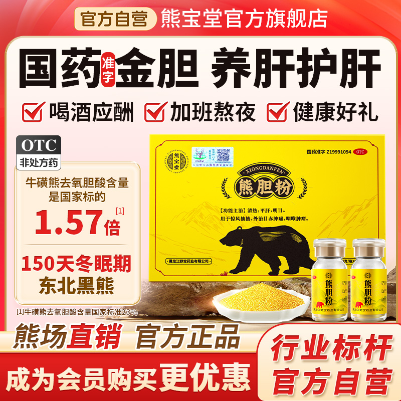 【熊宝堂】熊胆粉0.15g*6瓶/盒