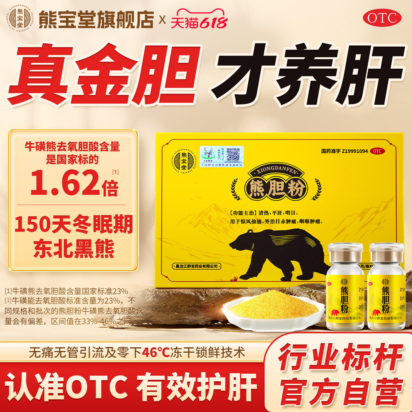 熊宝堂熊胆粉6瓶护肝养肝平脂肪肝药OTC国药准字号官方旗舰店正品